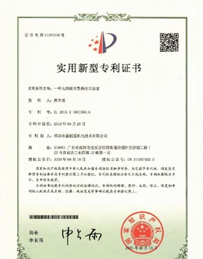 電熱板散熱實(shí)用專利證書